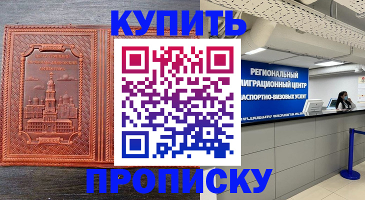 прописка ребенка в Пестово